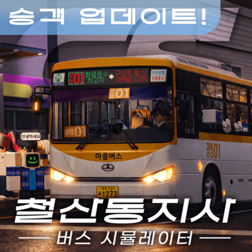 [CS] IRON MAN BUS SIMULATOR Roblox game thumbnail