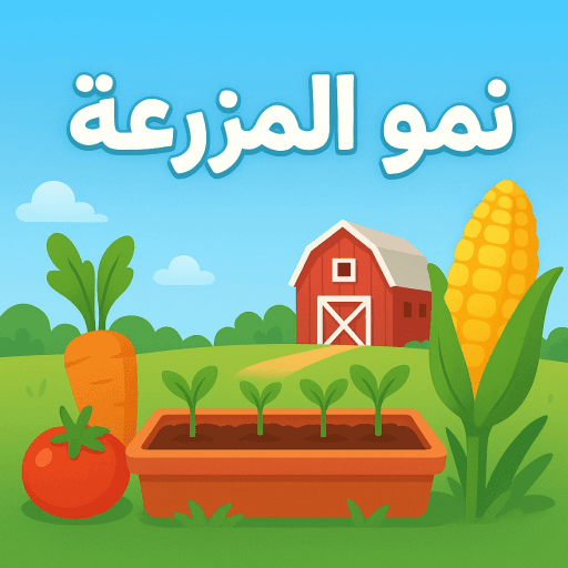 المزرعه العربية [تحديث] Roblox game stats
