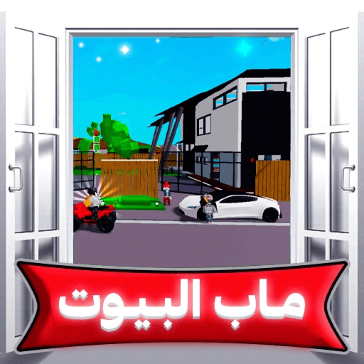 ماب البيوت🏡RP Roblox game thumbnail