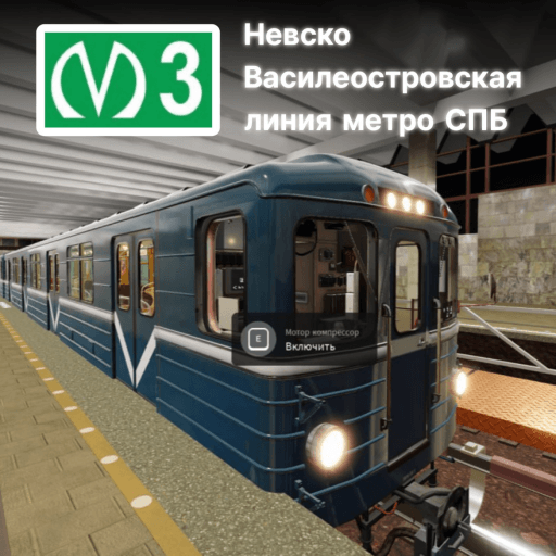 Maxai5123 — top game: [UPDATE 6] Невско-василеостровская линия метро СПБ