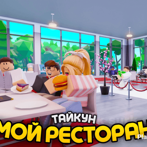 My Restaurant Tycoon Roblox game stats