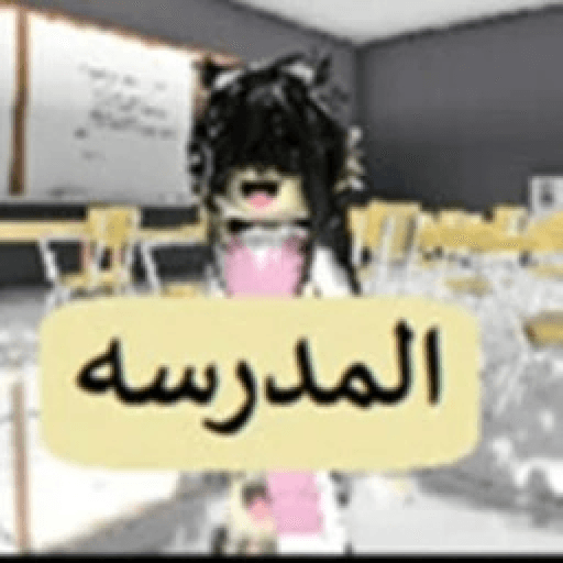 المدرسه التحديث القديم | OG-School 🌙 Roblox game thumbnail